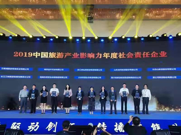 公司榮獲2019中國(guó)旅游產(chǎn)業(yè)影響力年度社會(huì)責(zé)任企業(yè)稱號(hào)