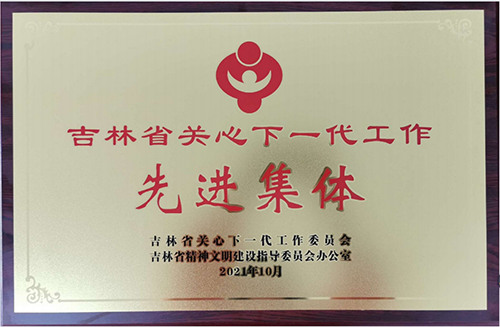 發(fā)揮國企優(yōu)勢(shì)、關(guān)心青少年兒童成長成才